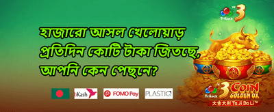 স্পেশাল বোনাস অফার