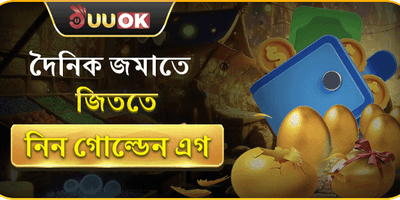 ডেইলি রিলোড বোনাস promotion