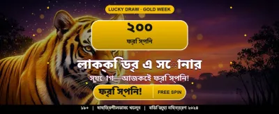 দ্রুত ডিপোজিট এবং উইথড্রয়াল